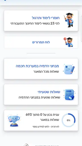 'דרך-חינוך תעבורתי לכיתות י screenshot