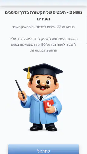 'דרך-חינוך תעבורתי לכיתות י screenshot