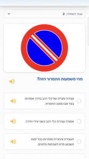 'דרך-חינוך תעבורתי לכיתות י screenshot