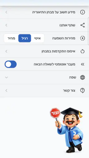 'דרך-חינוך תעבורתי לכיתות י screenshot
