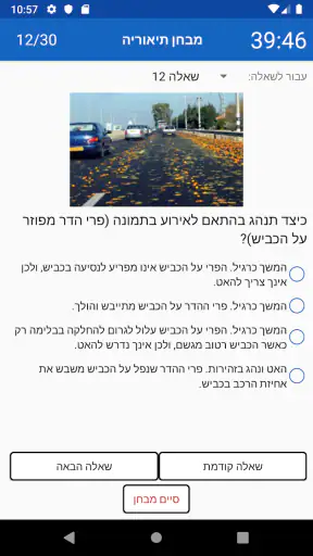 דרך תיאוריה -לימוד תאוריה screenshot