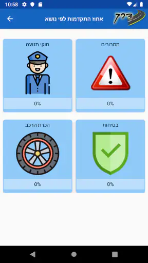 דרך תיאוריה -לימוד תאוריה screenshot