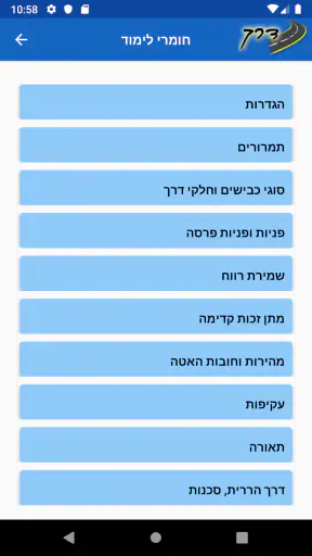 דרך תיאוריה -לימוד תאוריה screenshot