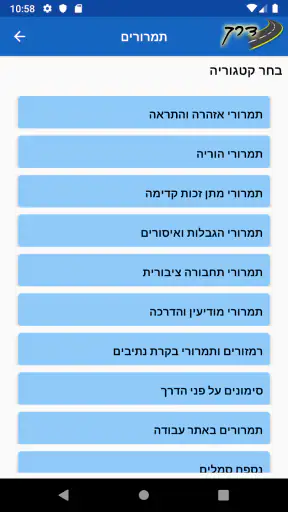 דרך תיאוריה -לימוד תאוריה screenshot