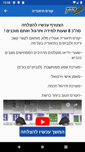 דרך תיאוריה -לימוד תאוריה screenshot