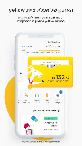 הארנק הדיגיטלי של פז yellow screenshot