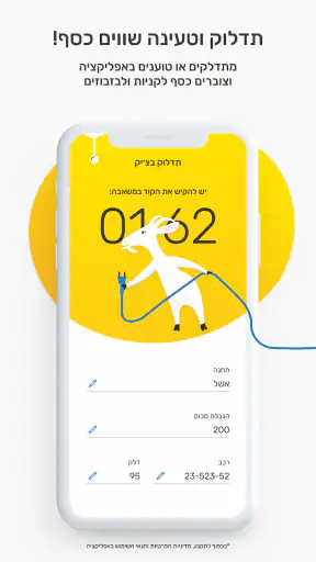 הארנק הדיגיטלי של פז yellow screenshot