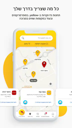הארנק הדיגיטלי של פז yellow screenshot