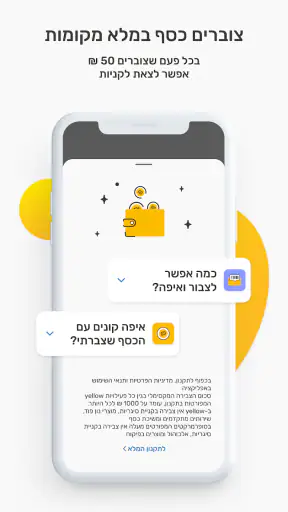 הארנק הדיגיטלי של פז yellow screenshot