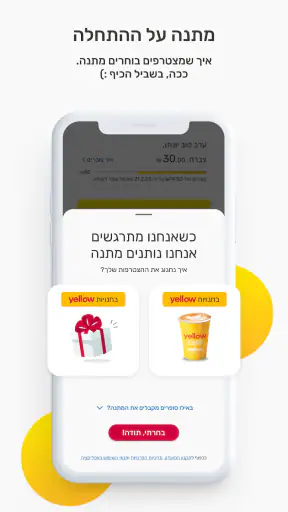 הארנק הדיגיטלי של פז yellow screenshot