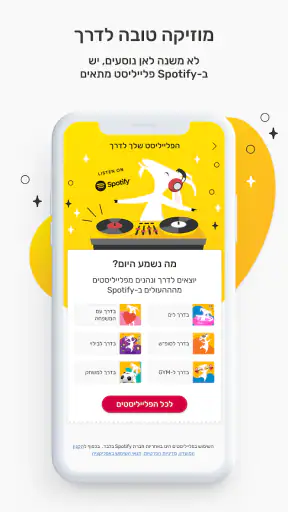 הארנק הדיגיטלי של פז yellow screenshot