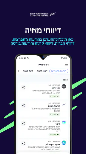 הבורסה לניירות ערך screenshot
