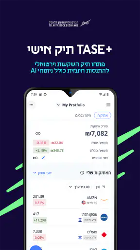 הבורסה לניירות ערך screenshot