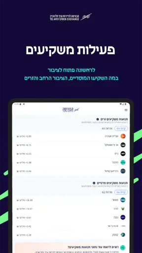 הבורסה לניירות ערך screenshot
