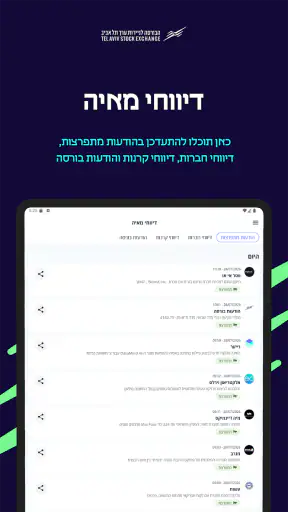 הבורסה לניירות ערך screenshot