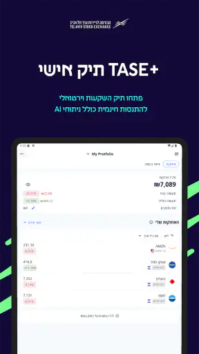 הבורסה לניירות ערך screenshot