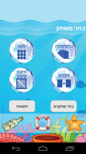 הגייה-גע: משחקי הגייה במסך מגע screenshot