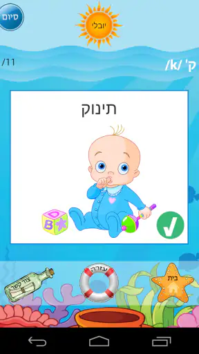 הגייה-גע: משחקי הגייה במסך מגע screenshot
