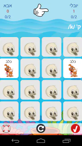 הגייה-גע: משחקי הגייה במסך מגע screenshot