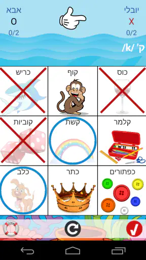 הגייה-גע: משחקי הגייה במסך מגע screenshot