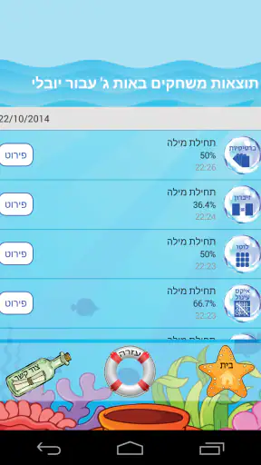 הגייה-גע: משחקי הגייה במסך מגע screenshot
