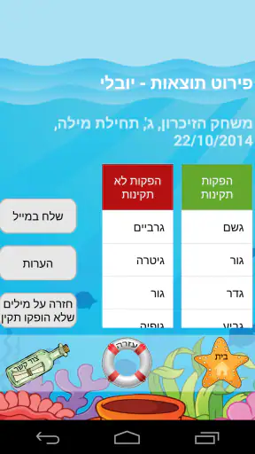 הגייה-גע: משחקי הגייה במסך מגע screenshot