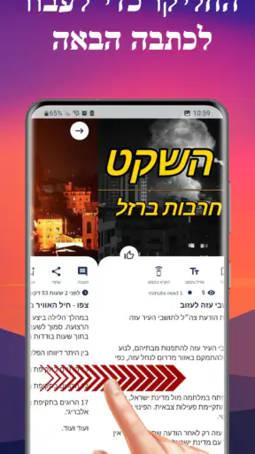 הגל השקט - מבזקים והתראות screenshot
