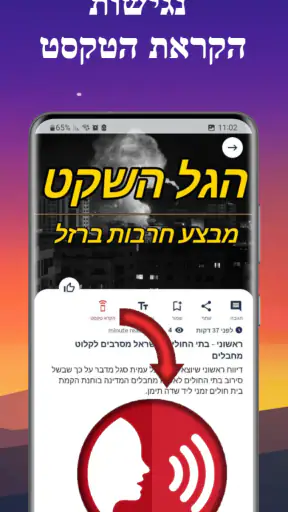 הגל השקט - מבזקים והתראות screenshot
