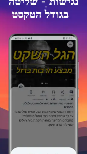 הגל השקט - מבזקים והתראות screenshot