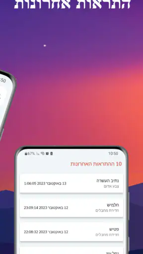 הגל השקט - מבזקים והתראות screenshot