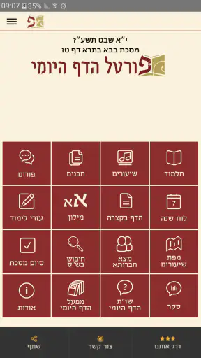 הדף היומי screenshot