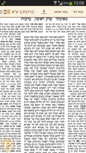 הדף היומי screenshot