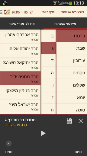 הדף היומי screenshot