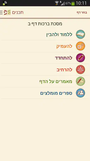 הדף היומי screenshot