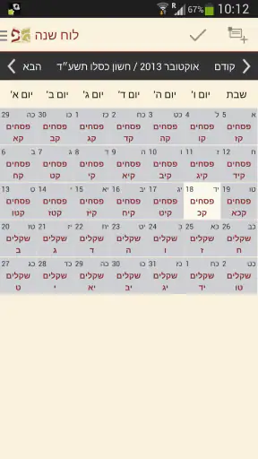 הדף היומי screenshot