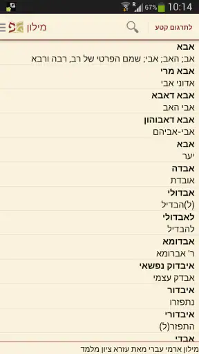 הדף היומי screenshot
