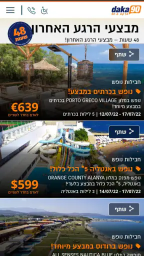 הדקה ה-90 טיסות, חבילות נופש screenshot