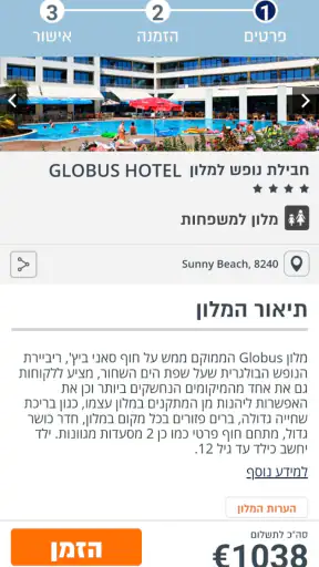 הדקה ה-90 טיסות, חבילות נופש screenshot