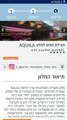 הדקה ה-90 טיסות, חבילות נופש screenshot