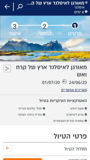 הדקה ה-90 טיסות, חבילות נופש screenshot