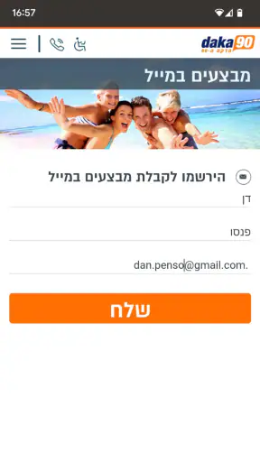 הדקה ה-90 טיסות, חבילות נופש screenshot