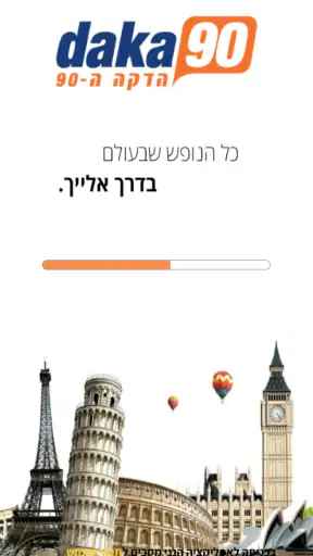 הדקה ה-90 טיסות, חבילות נופש screenshot