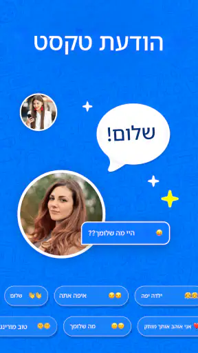 הודעות screenshot