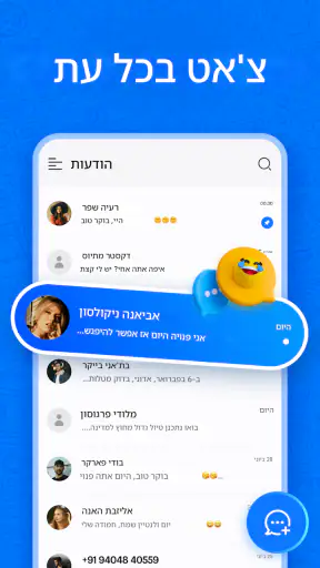 הודעות screenshot