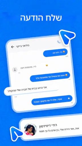 הודעות screenshot