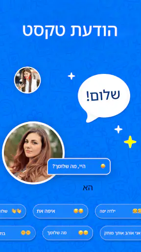 הודעות screenshot