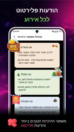 הודעות פלרטוט וקו איסוף screenshot