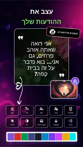 הודעות פלרטוט וקו איסוף screenshot