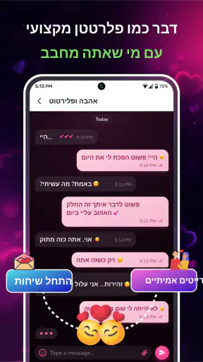 הודעות פלרטוט וקו איסוף screenshot