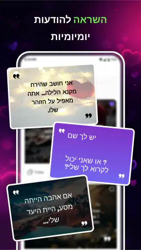 הודעות פלרטוט וקו איסוף screenshot